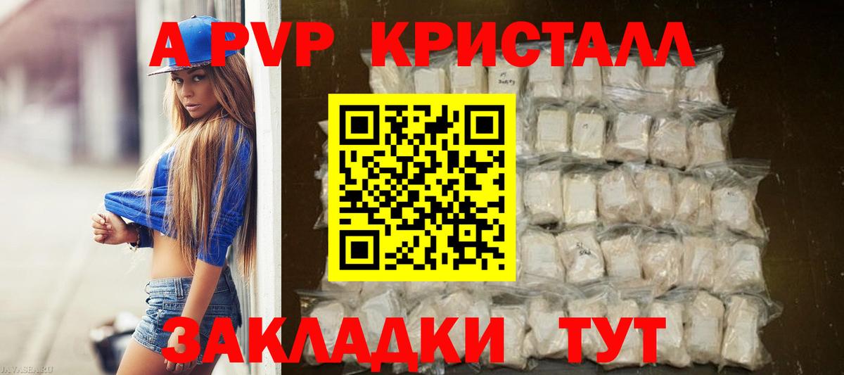 Альфа ПВП кристаллы Волхов