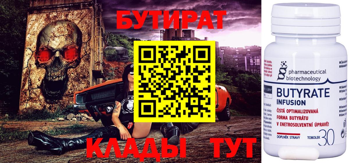 Бутират бутик  Вход с VPN  Волхов 