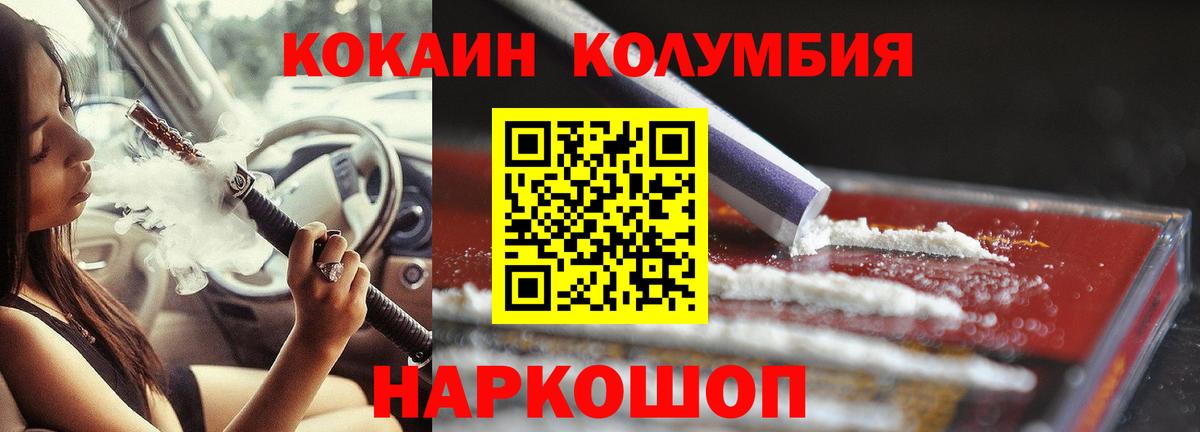 Кокаин Columbia Волхов