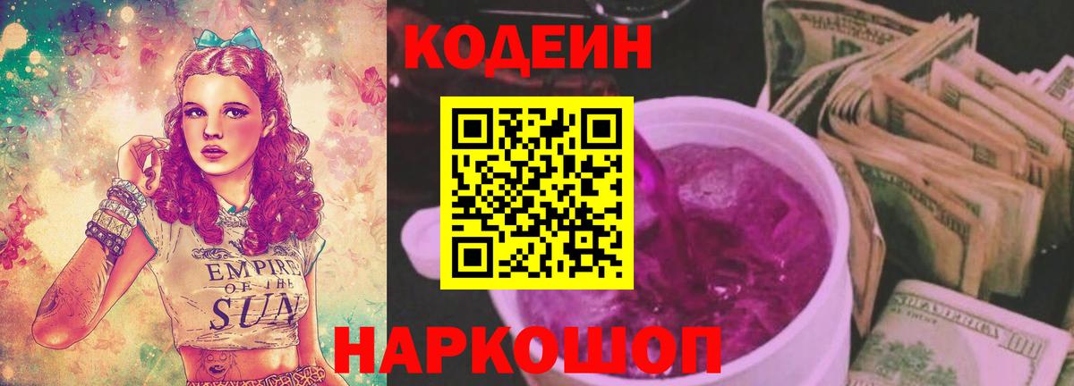 Кодеиновый сироп Lean напиток Lean (лин)  Кодеиновый сироп Lean напиток Lean (лин)  Волхов  Вход с VPN 