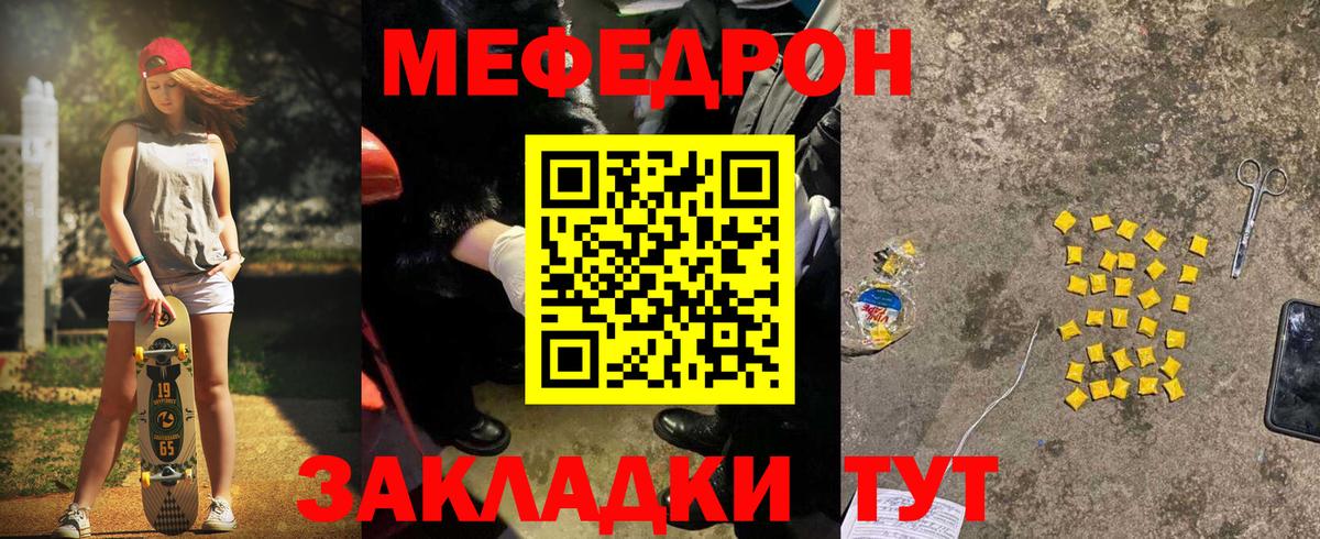 Меф мяу мяу Волхов